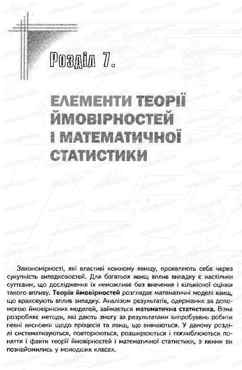 Страница 405 | Підручник Математика 11 клас О.М. Афанасьєва, Я.С. Бродський, О.Л. Павлов 2011