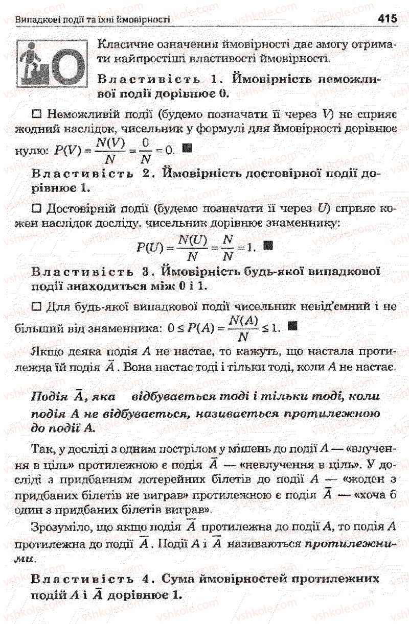 Страница 415 | Підручник Математика 11 клас О.М. Афанасьєва, Я.С. Бродський, О.Л. Павлов 2011