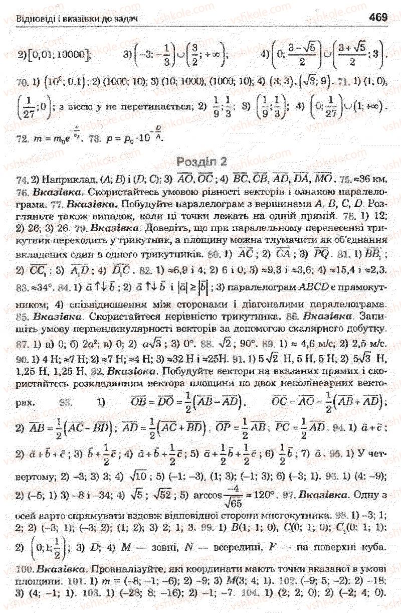 Страница 469 | Підручник Математика 11 клас О.М. Афанасьєва, Я.С. Бродський, О.Л. Павлов 2011