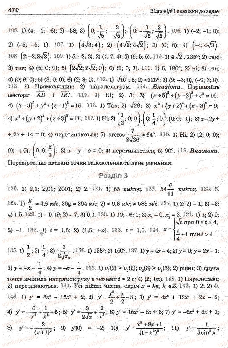 Страница 470 | Підручник Математика 11 клас О.М. Афанасьєва, Я.С. Бродський, О.Л. Павлов 2011