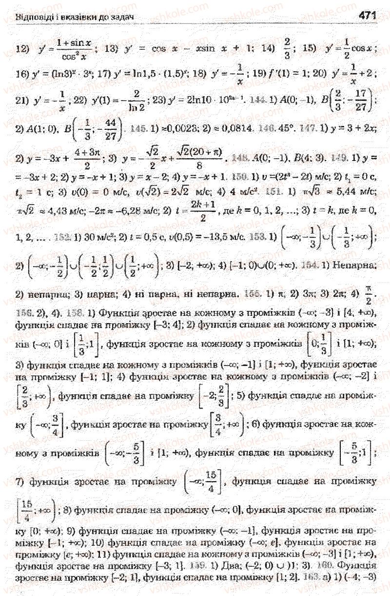 Страница 471 | Підручник Математика 11 клас О.М. Афанасьєва, Я.С. Бродський, О.Л. Павлов 2011