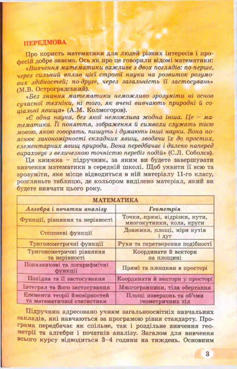 Страница 3 | Підручник Математика 11 клас Г.П. Бевз, В.Г. Бевз 2011 Рівень стандарту