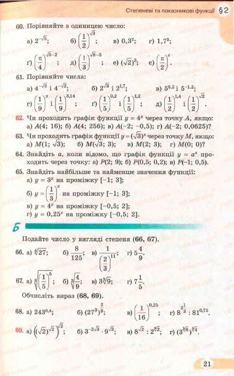 Страница 21 | Підручник Математика 11 клас Г.П. Бевз, В.Г. Бевз 2011 Рівень стандарту