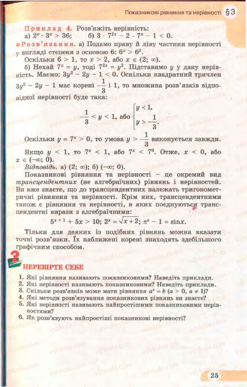 Страница 25 | Підручник Математика 11 клас Г.П. Бевз, В.Г. Бевз 2011 Рівень стандарту