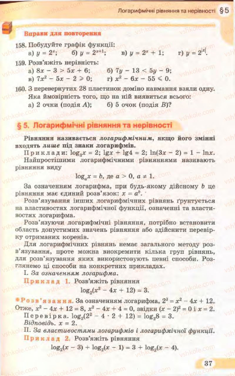 Страница 37 | Підручник Математика 11 клас Г.П. Бевз, В.Г. Бевз 2011 Рівень стандарту