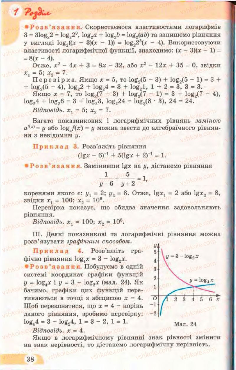 Страница 38 | Підручник Математика 11 клас Г.П. Бевз, В.Г. Бевз 2011 Рівень стандарту