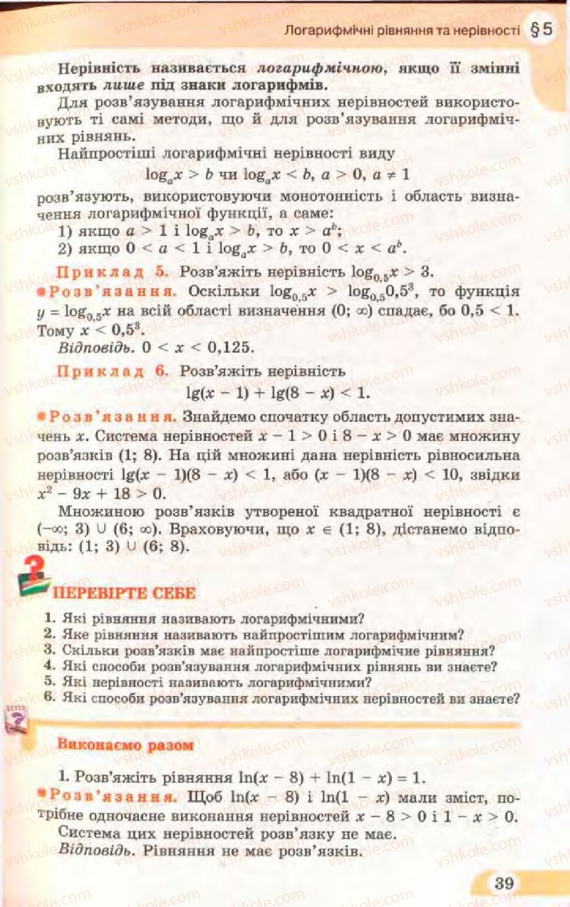 Страница 39 | Підручник Математика 11 клас Г.П. Бевз, В.Г. Бевз 2011 Рівень стандарту