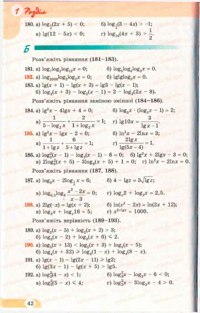 Страница 42 | Підручник Математика 11 клас Г.П. Бевз, В.Г. Бевз 2011 Рівень стандарту