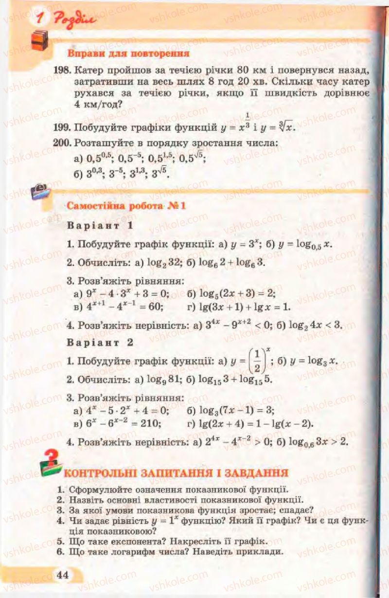 Страница 44 | Підручник Математика 11 клас Г.П. Бевз, В.Г. Бевз 2011 Рівень стандарту