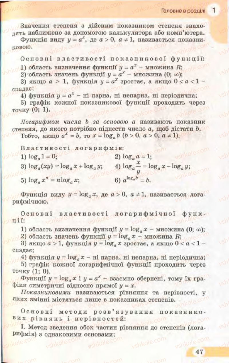 Страница 47 | Підручник Математика 11 клас Г.П. Бевз, В.Г. Бевз 2011 Рівень стандарту