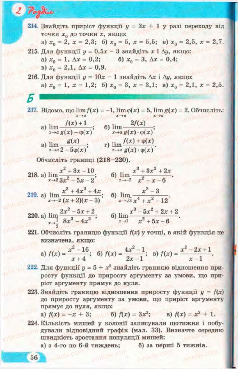 Страница 56 | Підручник Математика 11 клас Г.П. Бевз, В.Г. Бевз 2011 Рівень стандарту