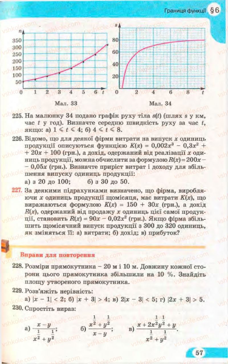 Страница 57 | Підручник Математика 11 клас Г.П. Бевз, В.Г. Бевз 2011 Рівень стандарту