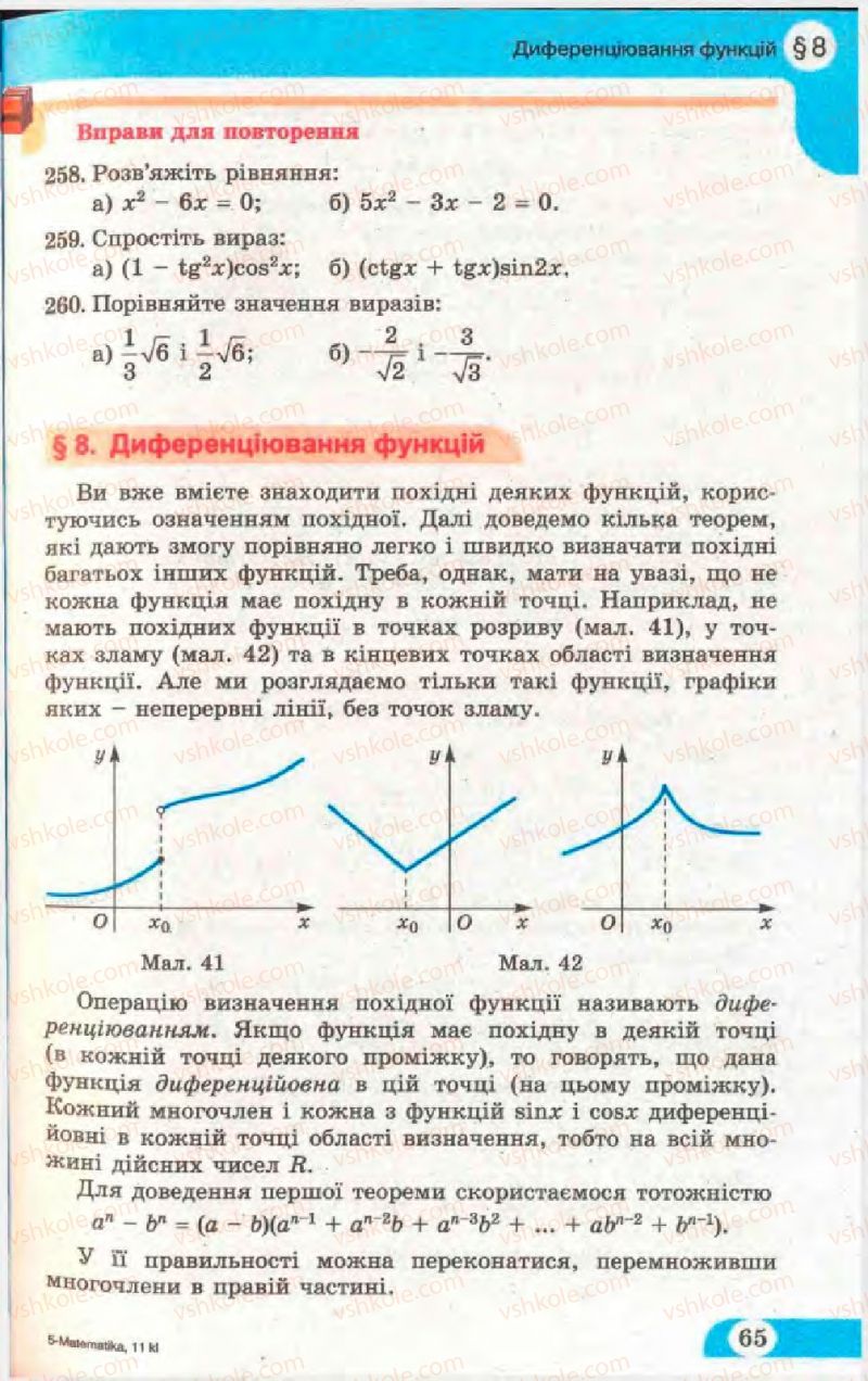 Страница 65 | Підручник Математика 11 клас Г.П. Бевз, В.Г. Бевз 2011 Рівень стандарту