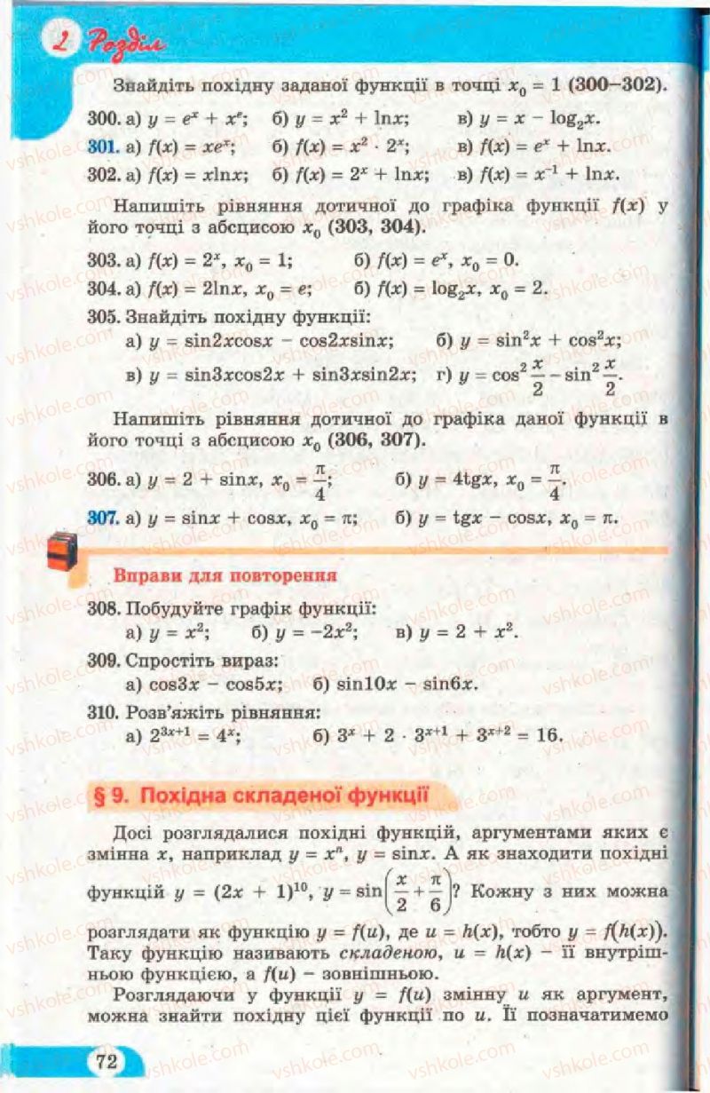 Страница 72 | Підручник Математика 11 клас Г.П. Бевз, В.Г. Бевз 2011 Рівень стандарту