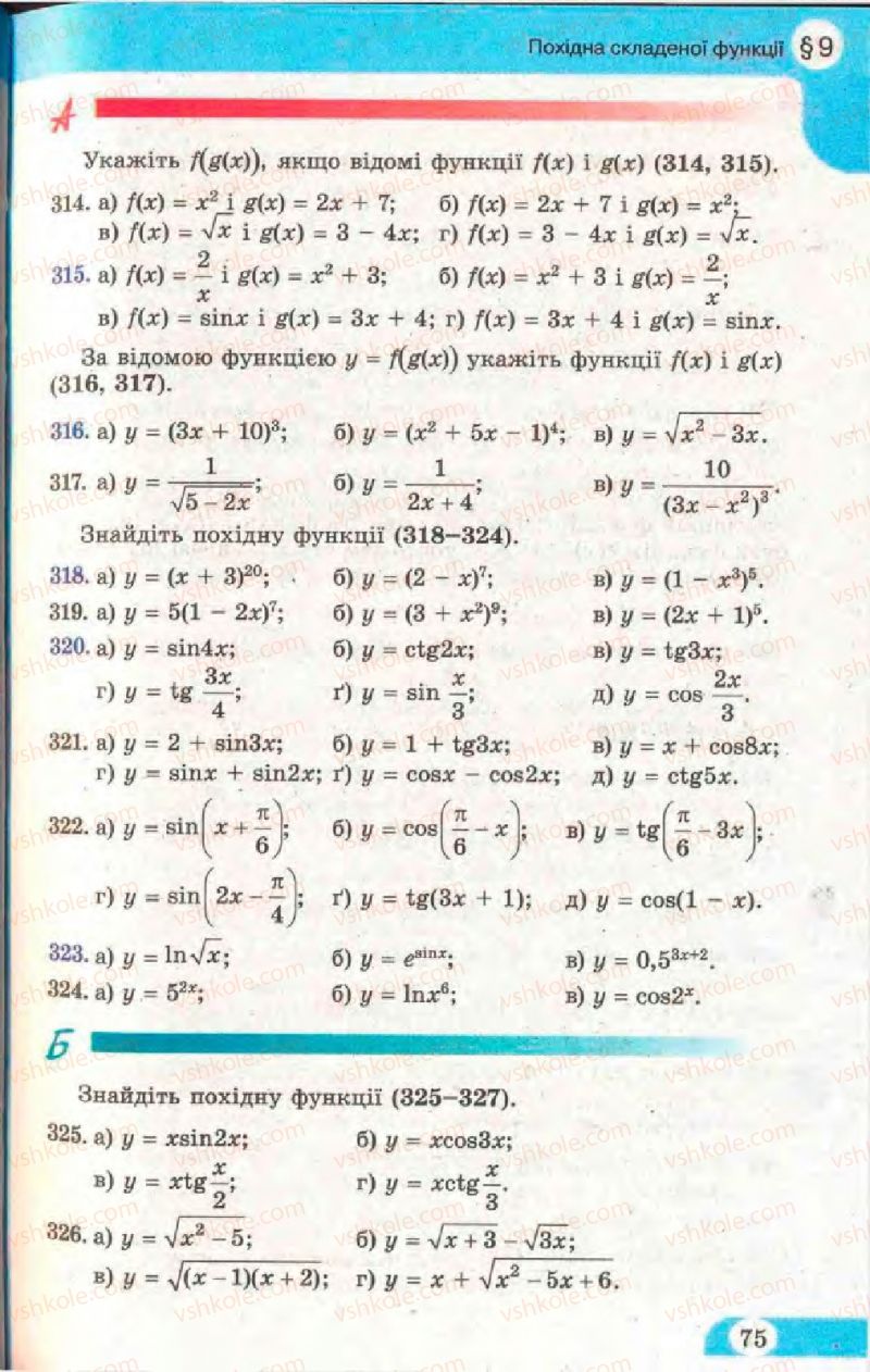 Страница 75 | Підручник Математика 11 клас Г.П. Бевз, В.Г. Бевз 2011 Рівень стандарту