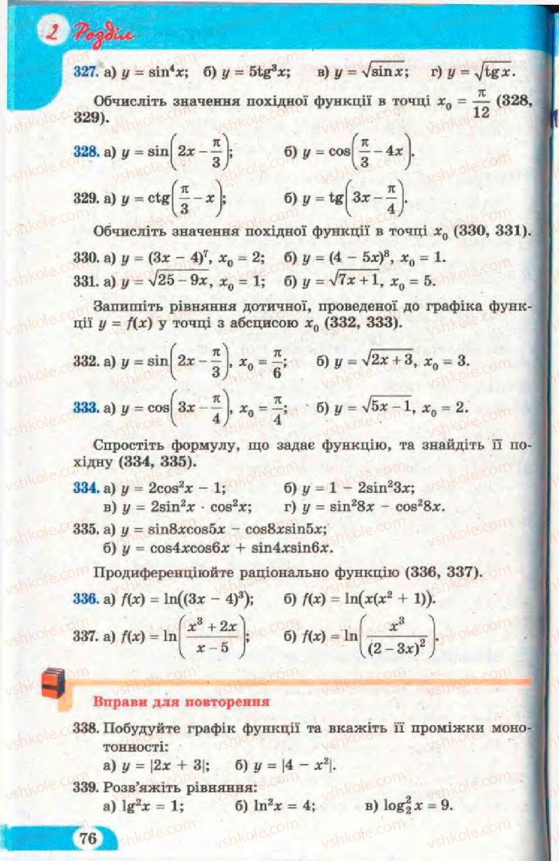 Страница 76 | Підручник Математика 11 клас Г.П. Бевз, В.Г. Бевз 2011 Рівень стандарту