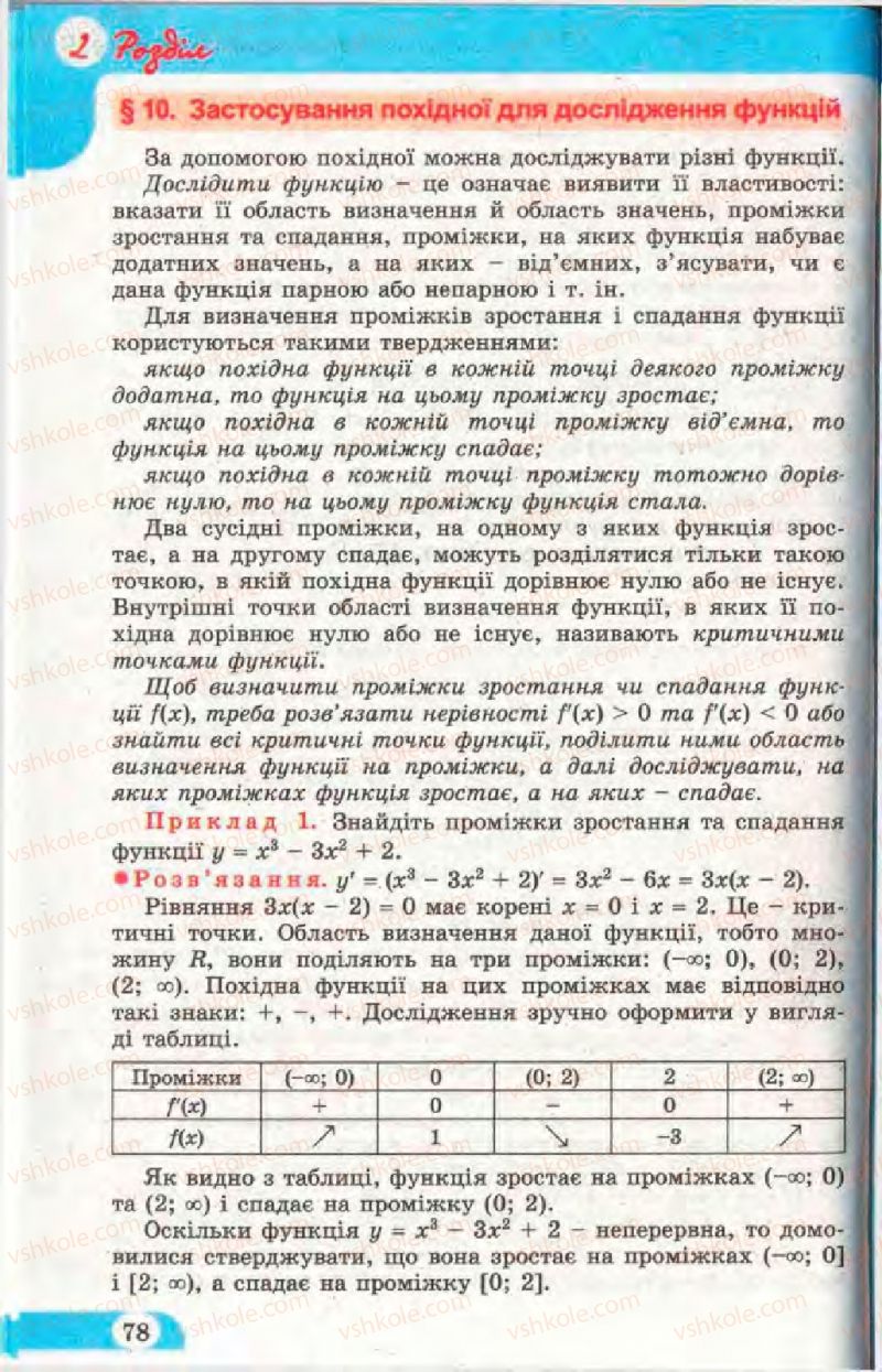 Страница 78 | Підручник Математика 11 клас Г.П. Бевз, В.Г. Бевз 2011 Рівень стандарту