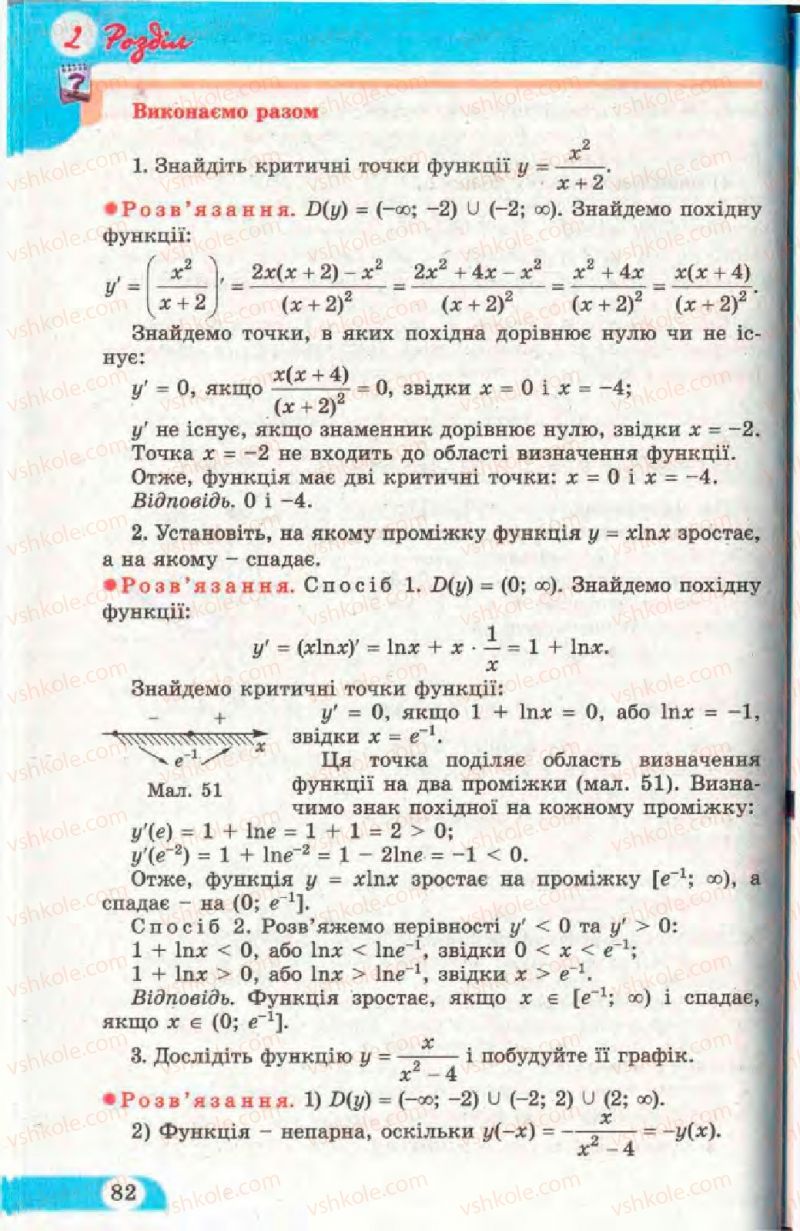 Страница 82 | Підручник Математика 11 клас Г.П. Бевз, В.Г. Бевз 2011 Рівень стандарту