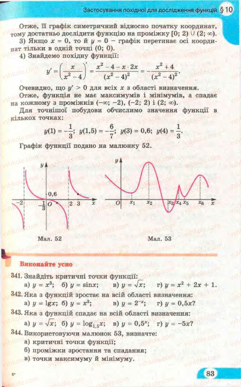 Страница 83 | Підручник Математика 11 клас Г.П. Бевз, В.Г. Бевз 2011 Рівень стандарту