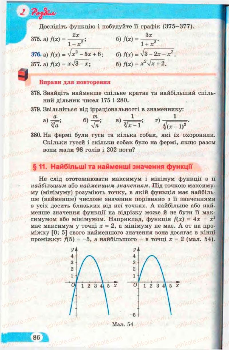 Страница 86 | Підручник Математика 11 клас Г.П. Бевз, В.Г. Бевз 2011 Рівень стандарту