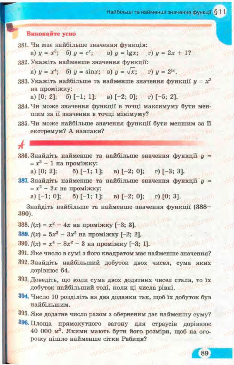 Страница 89 | Підручник Математика 11 клас Г.П. Бевз, В.Г. Бевз 2011 Рівень стандарту