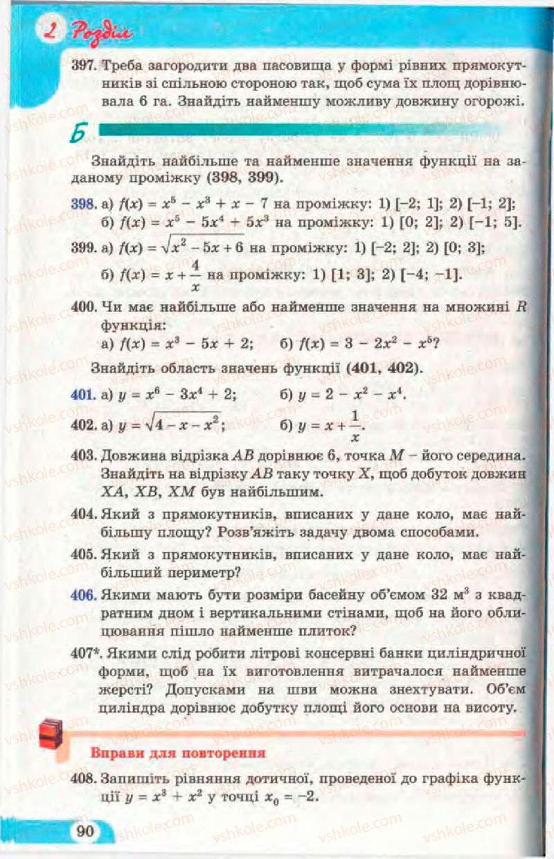 Страница 90 | Підручник Математика 11 клас Г.П. Бевз, В.Г. Бевз 2011 Рівень стандарту
