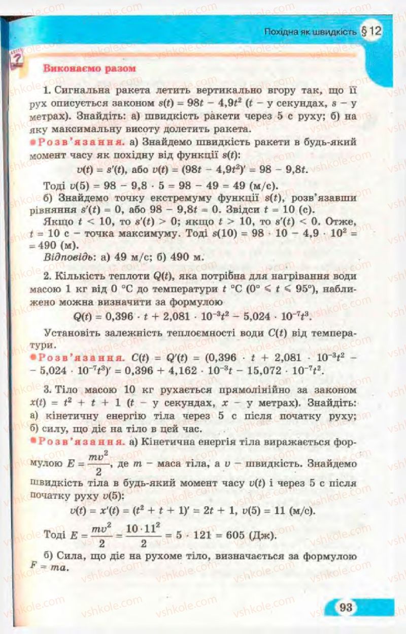 Страница 93 | Підручник Математика 11 клас Г.П. Бевз, В.Г. Бевз 2011 Рівень стандарту
