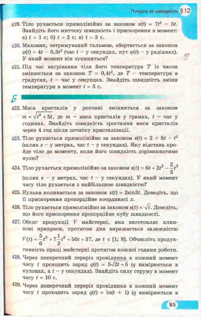 Страница 95 | Підручник Математика 11 клас Г.П. Бевз, В.Г. Бевз 2011 Рівень стандарту