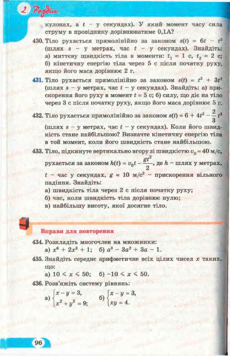 Страница 96 | Підручник Математика 11 клас Г.П. Бевз, В.Г. Бевз 2011 Рівень стандарту
