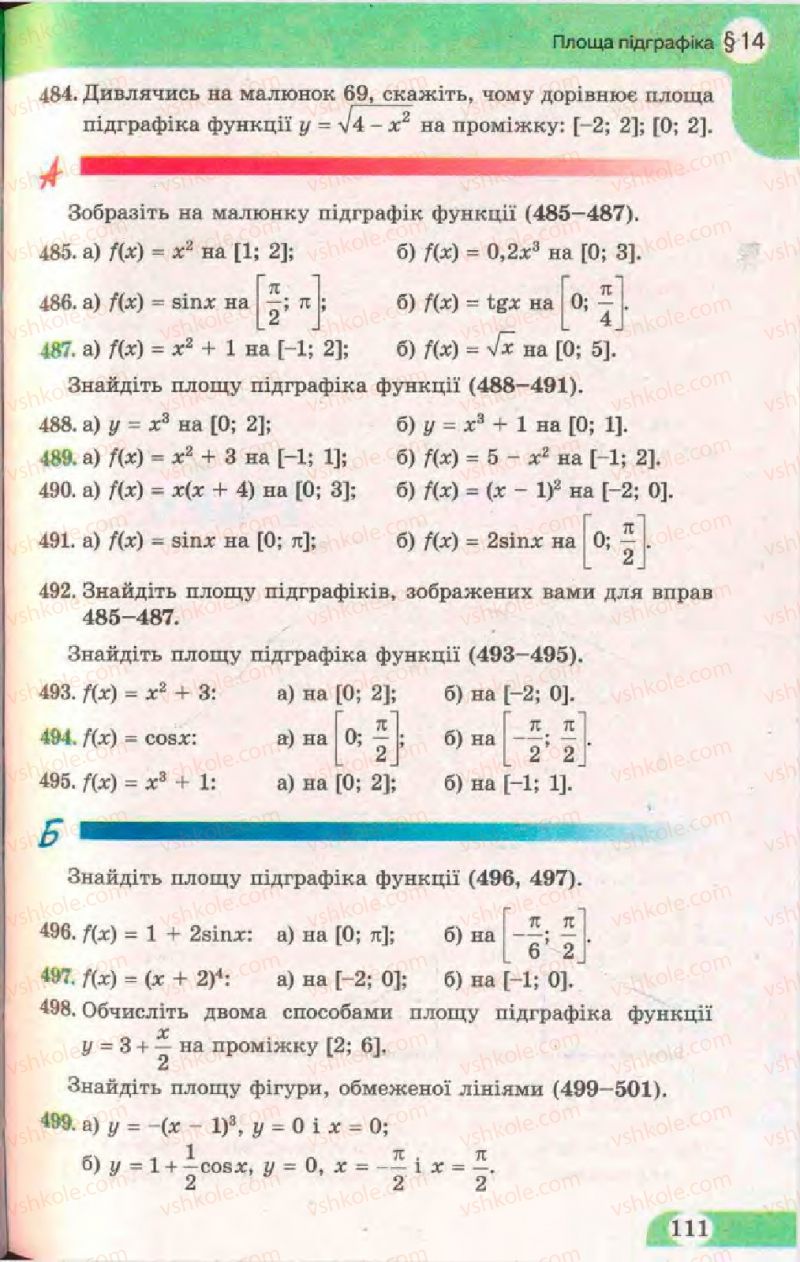 Страница 111 | Підручник Математика 11 клас Г.П. Бевз, В.Г. Бевз 2011 Рівень стандарту