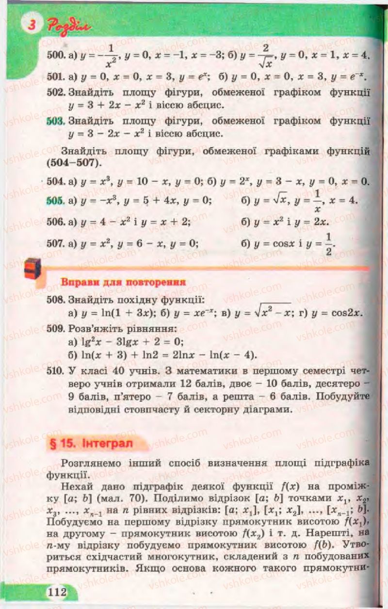 Страница 112 | Підручник Математика 11 клас Г.П. Бевз, В.Г. Бевз 2011 Рівень стандарту