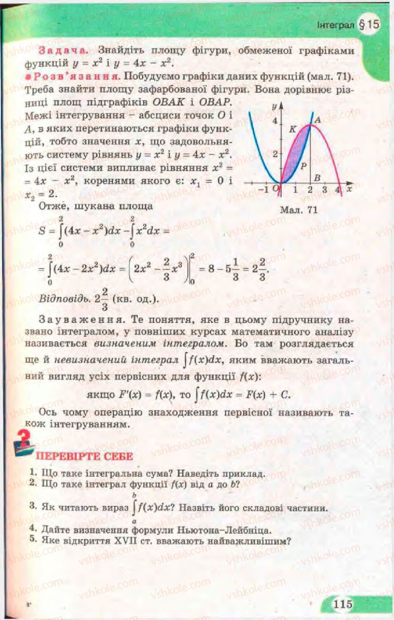 Страница 115 | Підручник Математика 11 клас Г.П. Бевз, В.Г. Бевз 2011 Рівень стандарту