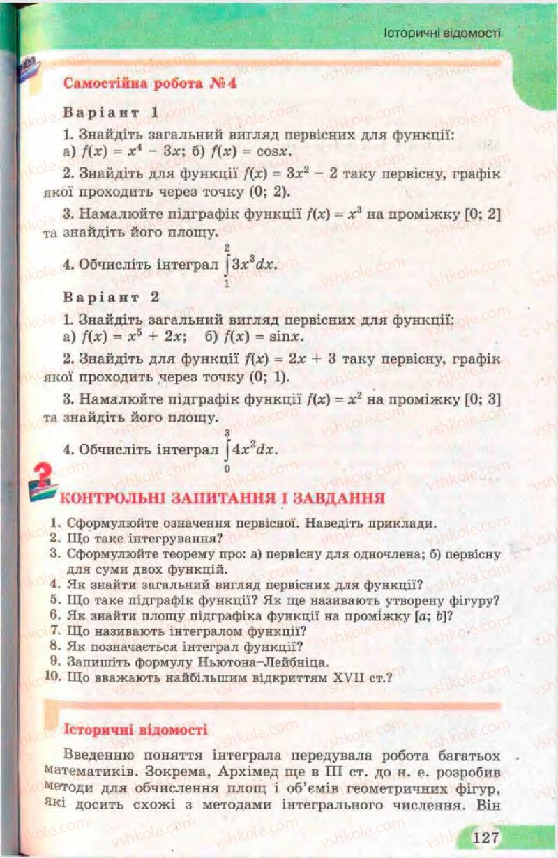 Страница 127 | Підручник Математика 11 клас Г.П. Бевз, В.Г. Бевз 2011 Рівень стандарту