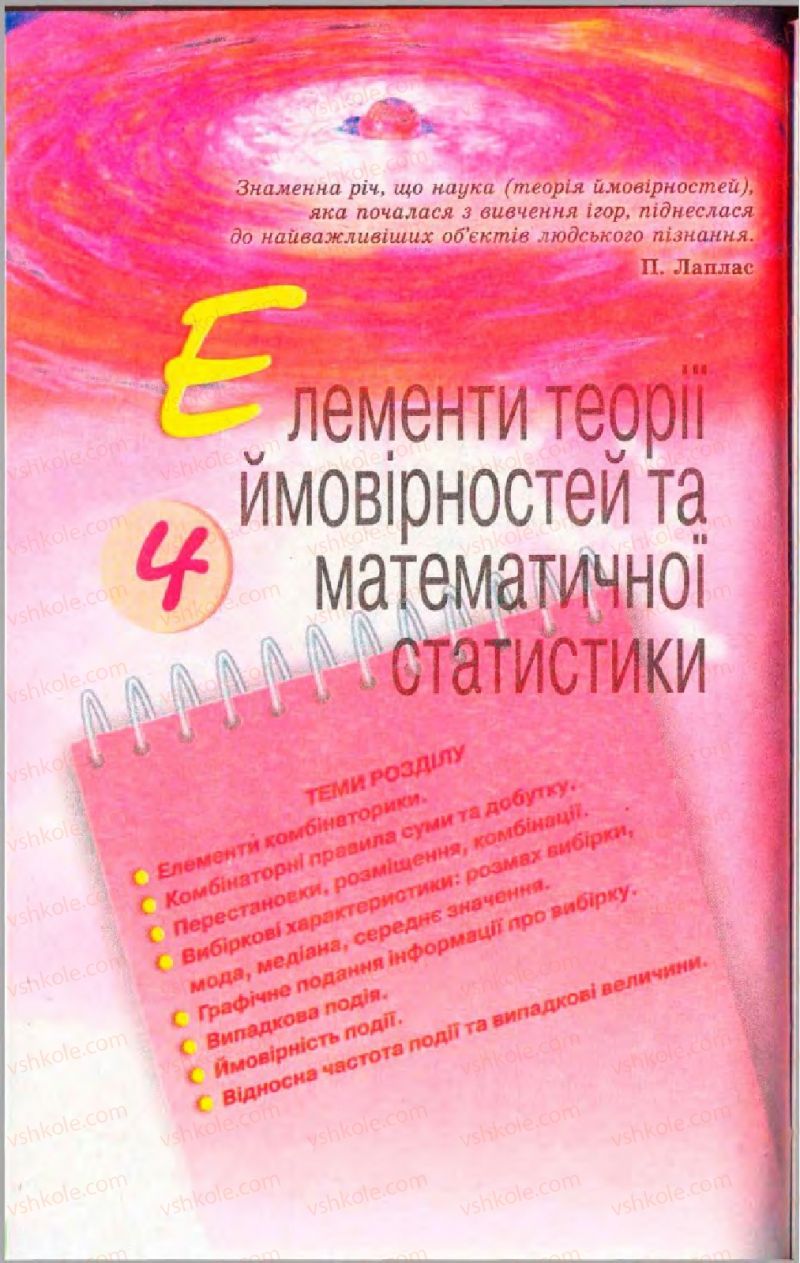 Страница 132 | Підручник Математика 11 клас Г.П. Бевз, В.Г. Бевз 2011 Рівень стандарту