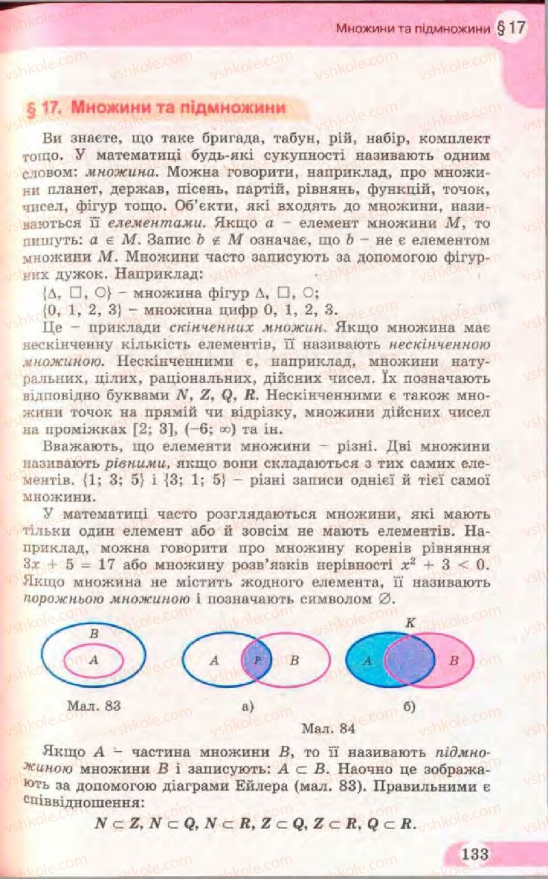 Страница 133 | Підручник Математика 11 клас Г.П. Бевз, В.Г. Бевз 2011 Рівень стандарту