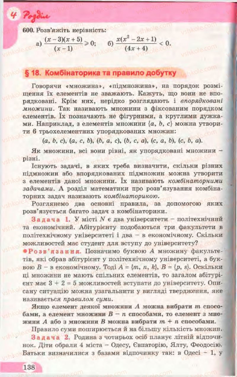 Страница 138 | Підручник Математика 11 клас Г.П. Бевз, В.Г. Бевз 2011 Рівень стандарту