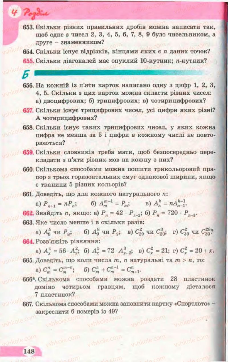 Страница 148 | Підручник Математика 11 клас Г.П. Бевз, В.Г. Бевз 2011 Рівень стандарту