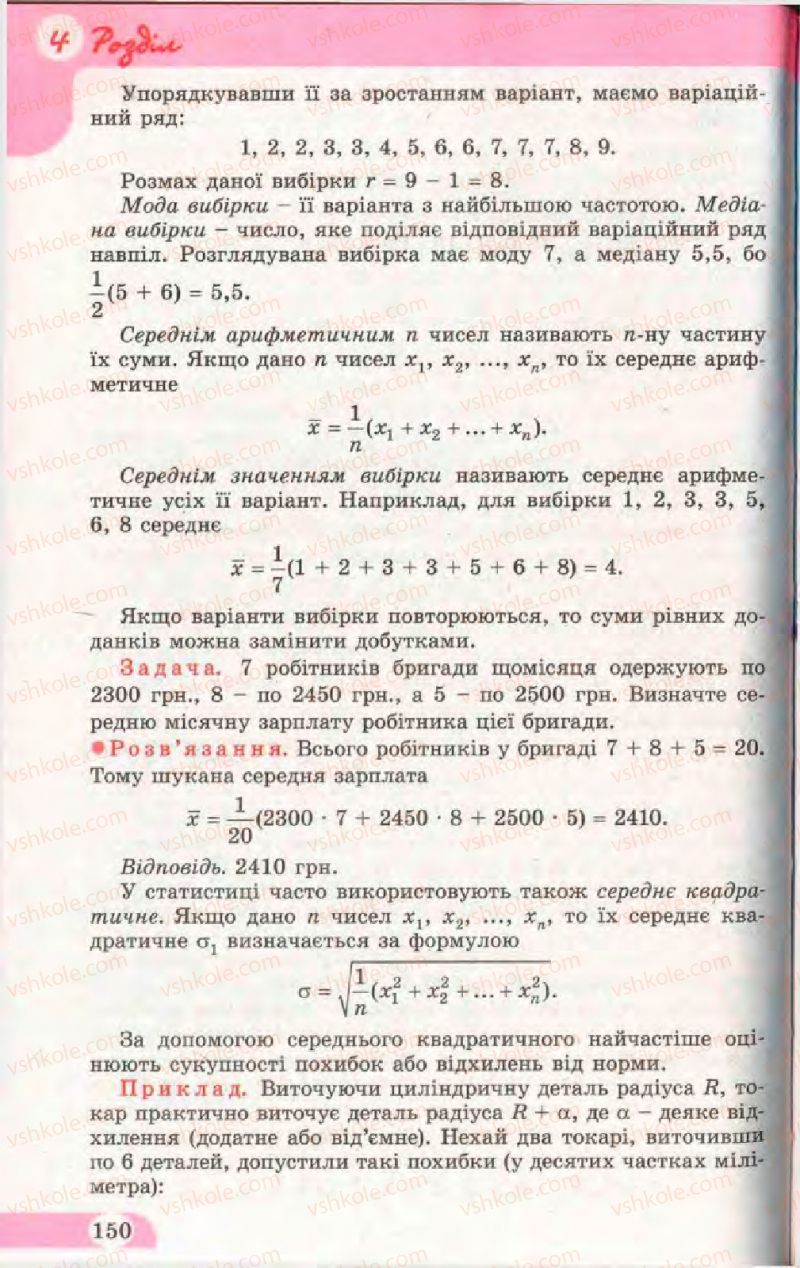 Страница 150 | Підручник Математика 11 клас Г.П. Бевз, В.Г. Бевз 2011 Рівень стандарту