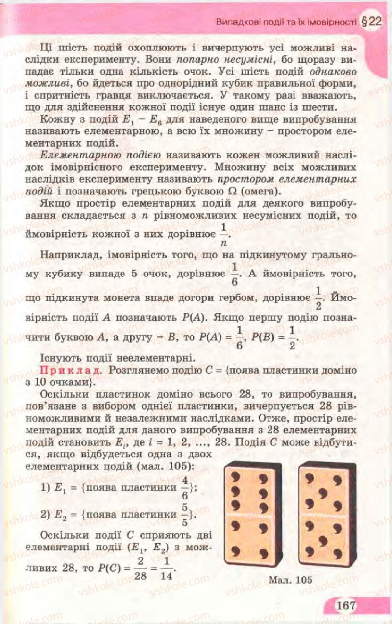 Страница 167 | Підручник Математика 11 клас Г.П. Бевз, В.Г. Бевз 2011 Рівень стандарту