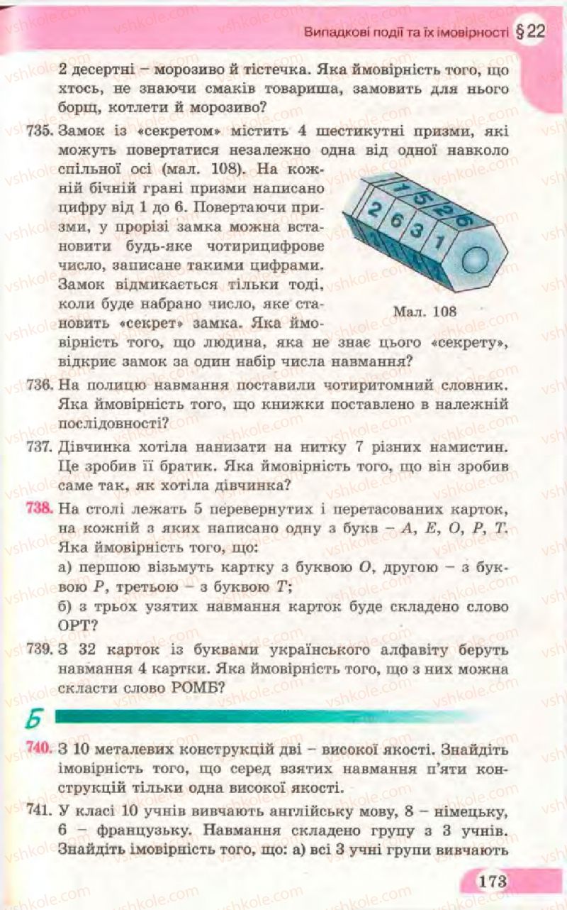 Страница 173 | Підручник Математика 11 клас Г.П. Бевз, В.Г. Бевз 2011 Рівень стандарту