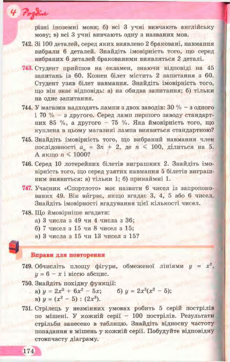 Страница 174 | Підручник Математика 11 клас Г.П. Бевз, В.Г. Бевз 2011 Рівень стандарту