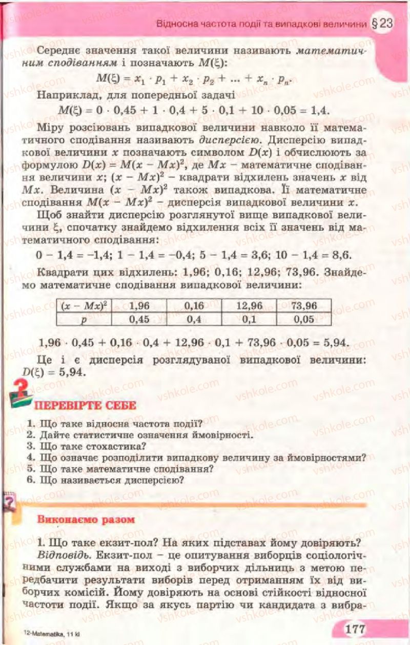 Страница 177 | Підручник Математика 11 клас Г.П. Бевз, В.Г. Бевз 2011 Рівень стандарту