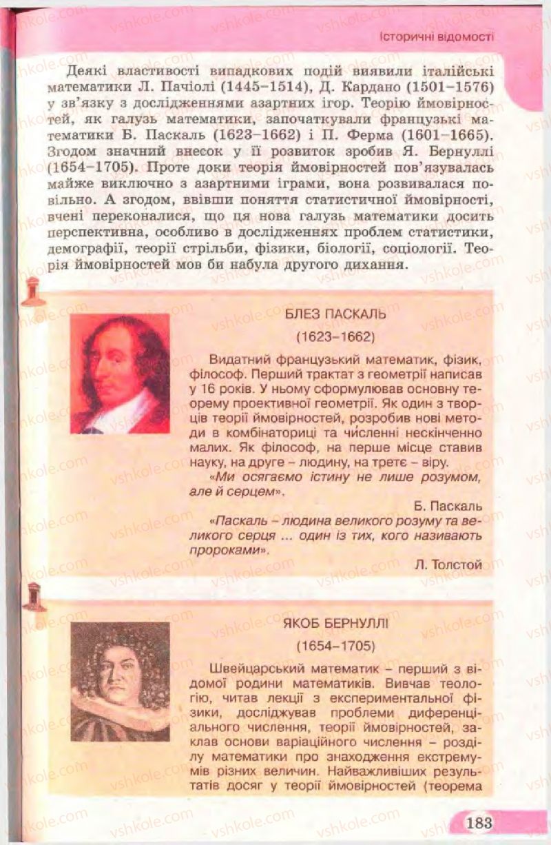 Страница 183 | Підручник Математика 11 клас Г.П. Бевз, В.Г. Бевз 2011 Рівень стандарту