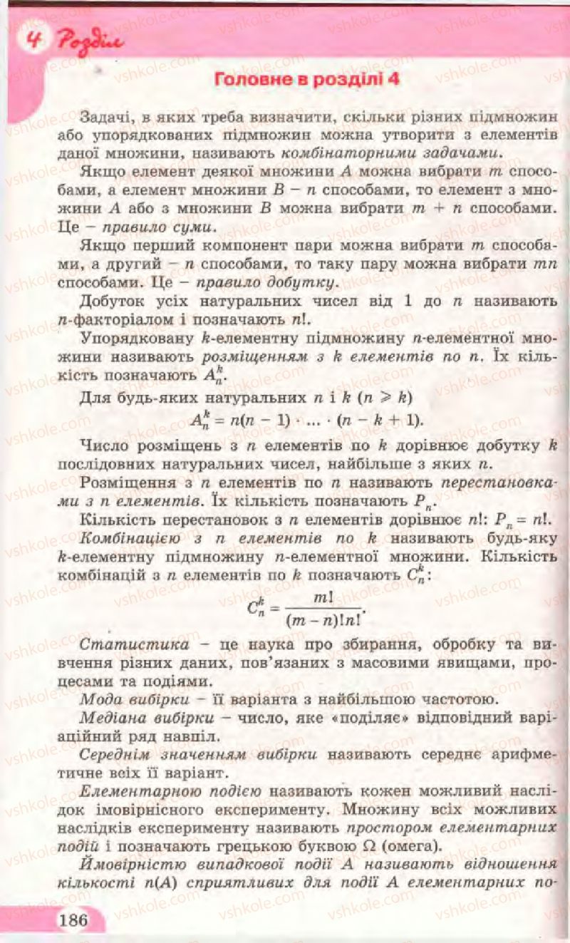 Страница 186 | Підручник Математика 11 клас Г.П. Бевз, В.Г. Бевз 2011 Рівень стандарту