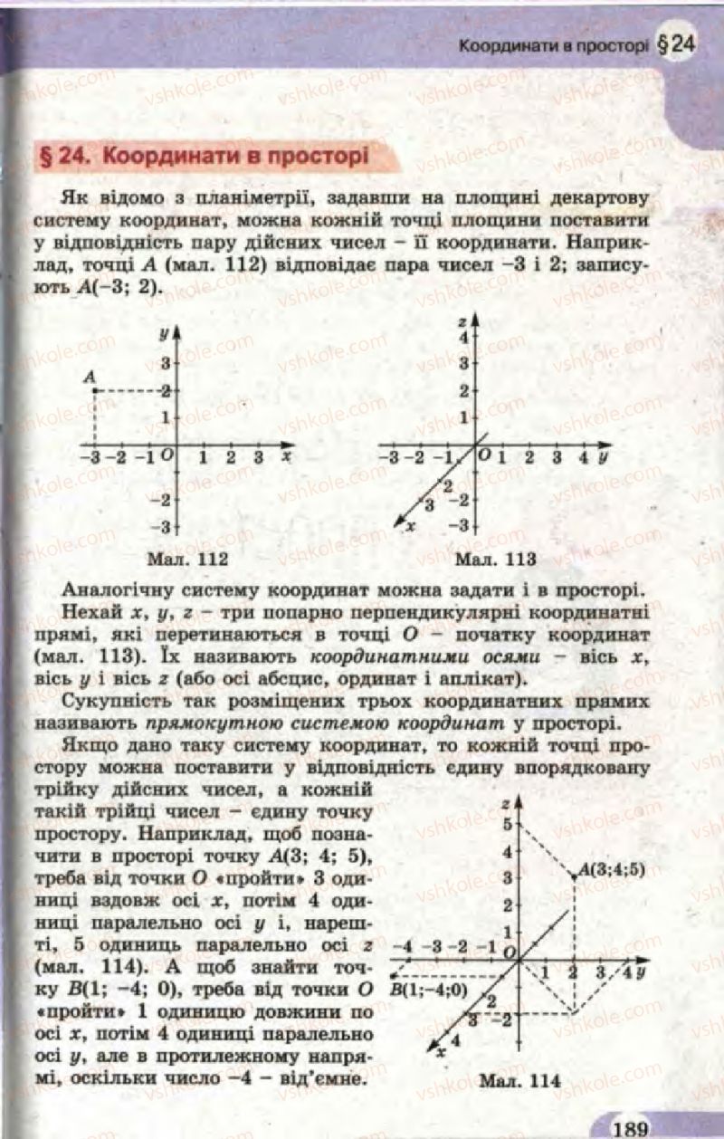 Страница 189 | Підручник Математика 11 клас Г.П. Бевз, В.Г. Бевз 2011 Рівень стандарту