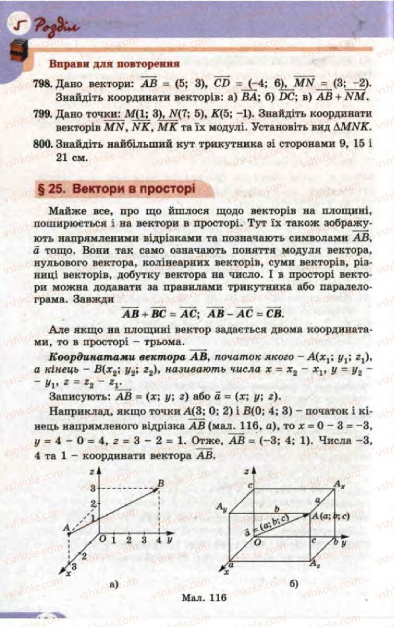 Страница 194 | Підручник Математика 11 клас Г.П. Бевз, В.Г. Бевз 2011 Рівень стандарту