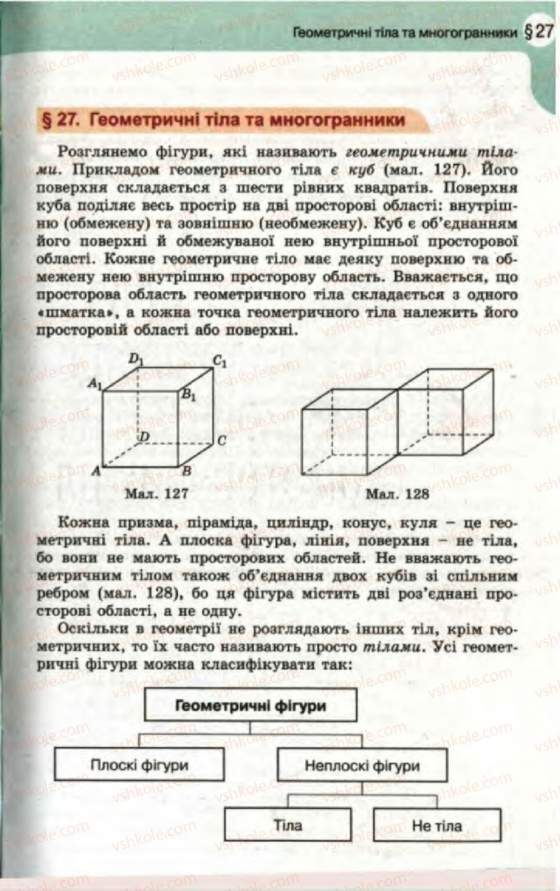 Страница 211 | Підручник Математика 11 клас Г.П. Бевз, В.Г. Бевз 2011 Рівень стандарту