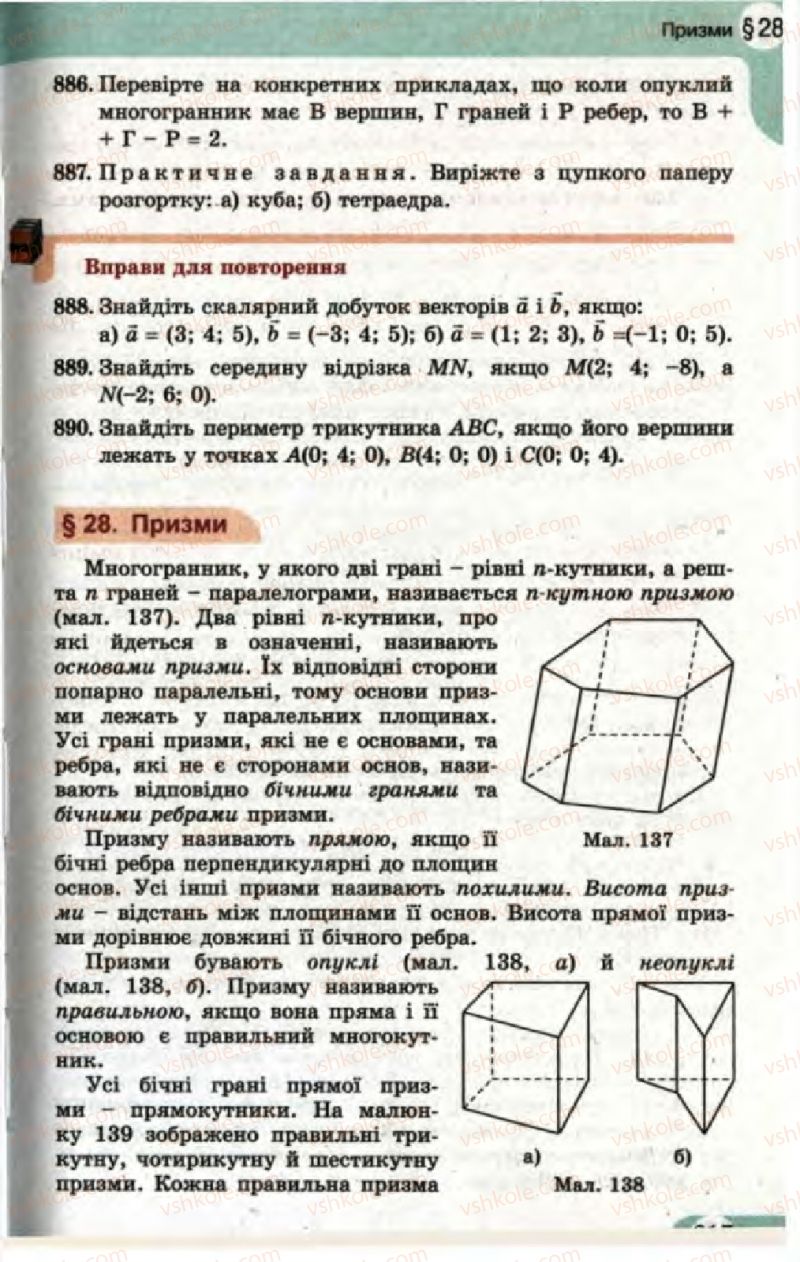 Страница 217 | Підручник Математика 11 клас Г.П. Бевз, В.Г. Бевз 2011 Рівень стандарту