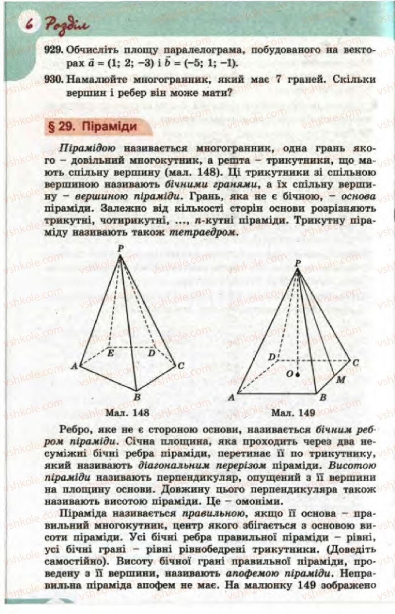 Страница 224 | Підручник Математика 11 клас Г.П. Бевз, В.Г. Бевз 2011 Рівень стандарту