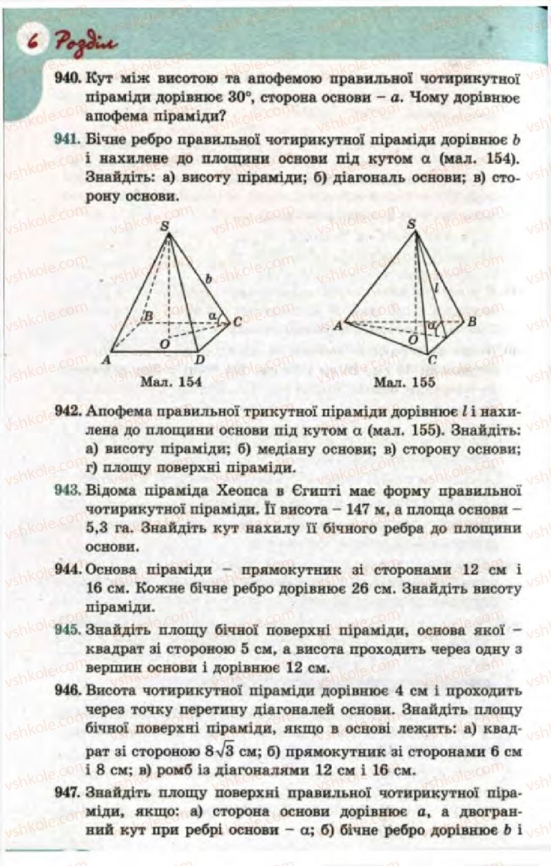 Страница 228 | Підручник Математика 11 клас Г.П. Бевз, В.Г. Бевз 2011 Рівень стандарту